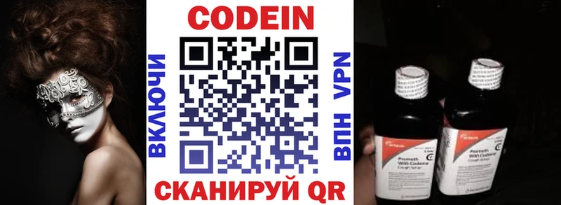 Codein напиток Lean (лин) Велиж
